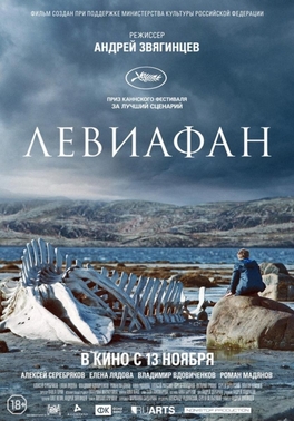 Leviathan_2014_poster